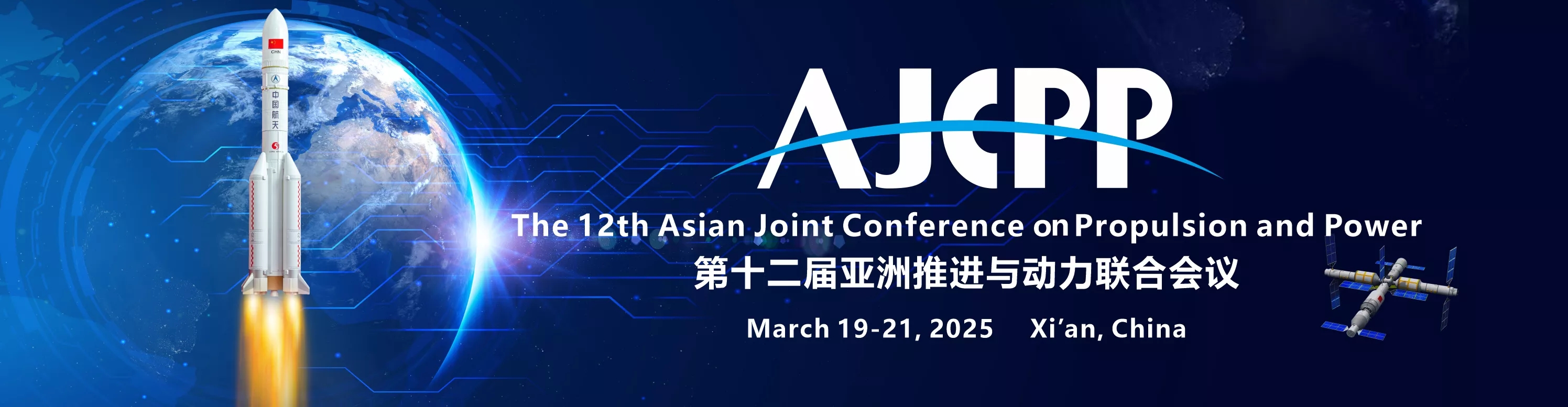 點石儀器誠邀您共赴第十二屆亞洲推進與動力聯合會議（AJCPP）