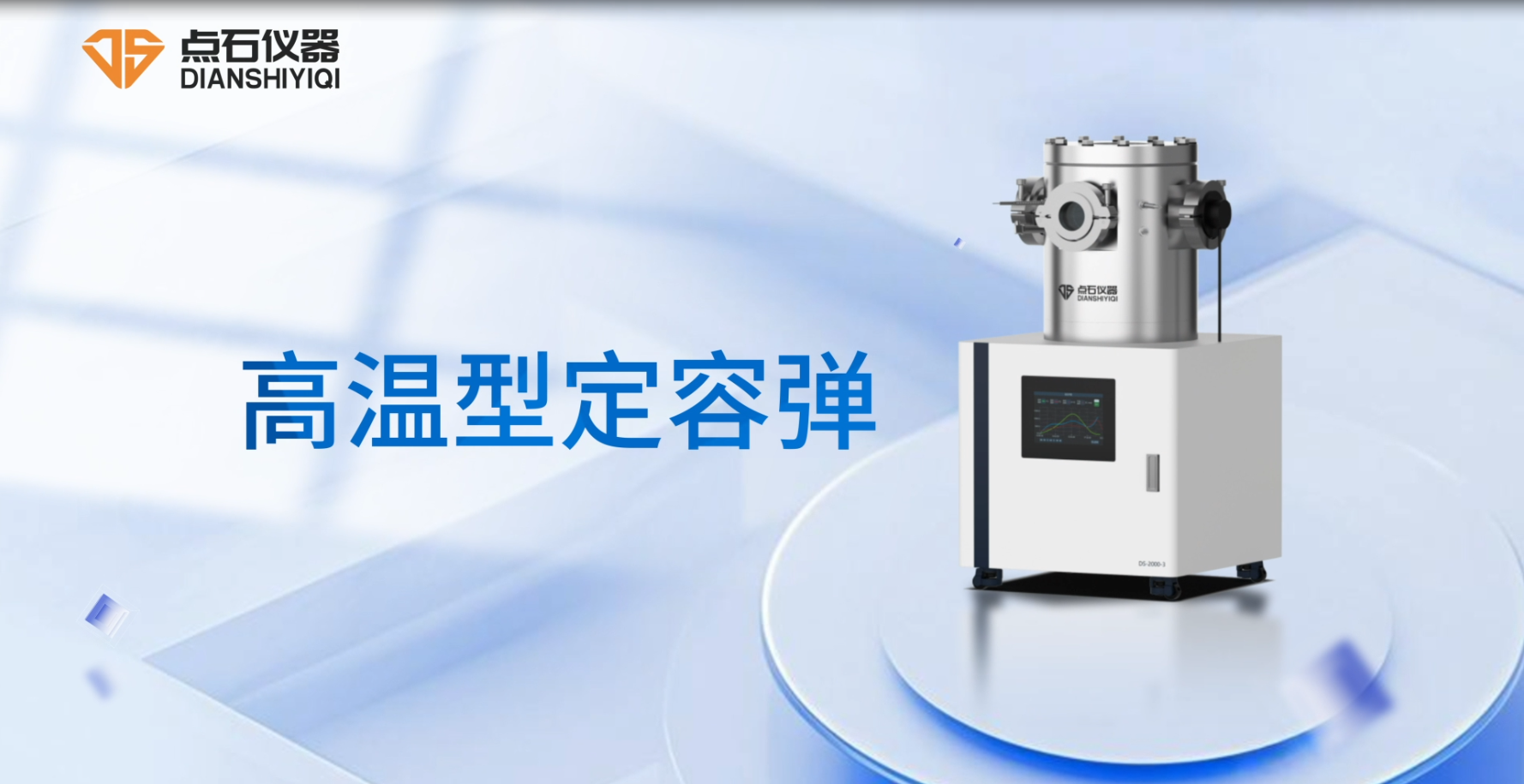 定制突破！點(diǎn)石儀器「高溫型定容彈」設(shè)備